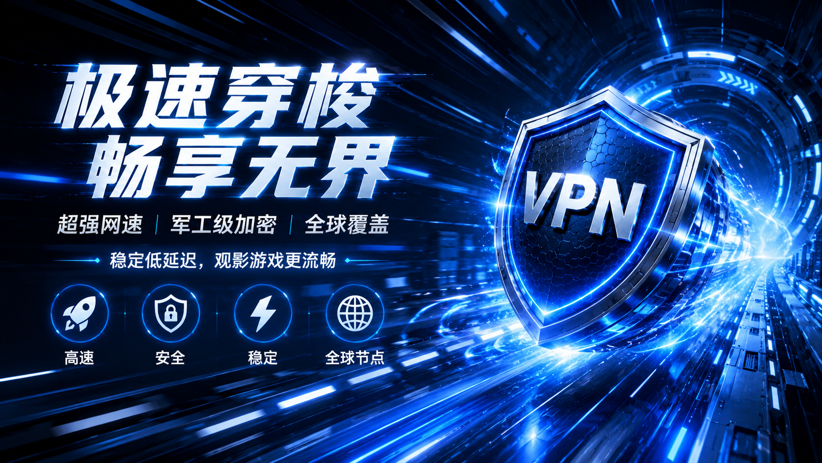 飞鸟VPN节点切换使用说明