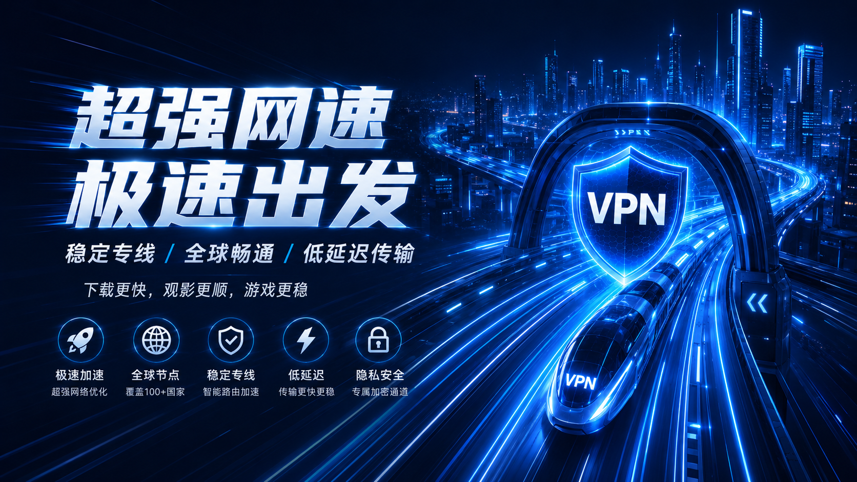 飞鸟VPN-飞鸟加速器电脑下载安装教程